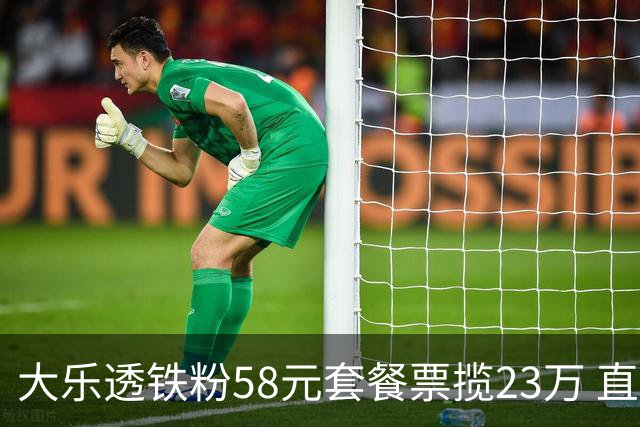 大乐透铁粉58元套餐票揽23万 直言没想到能中
