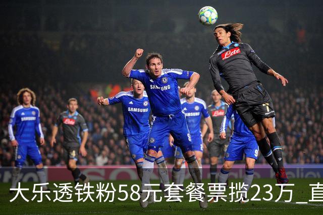 大乐透铁粉58元套餐票揽23万 直言没想到能中
